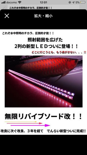 大型水槽用　LED 照明　水中ライト　1800用　でんらい　リバイブソード　ex