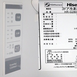 引取限定　ハイセンス　282L　3ドア冷凍冷蔵庫　右開き　HR-G2801BR　2018年製　高さ：159cm　幅：55cm　冷凍：68L　冷蔵：146L/野菜室：68L　Hisense