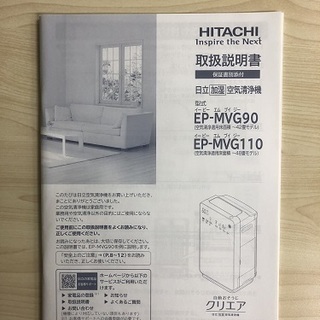 再値下げしました！ 日立 加湿空気清浄機 ~42畳 自動おそうじ機能付き