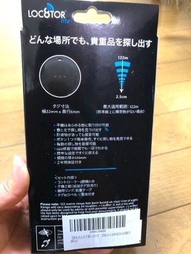 Loc8tor GPS ロケーター