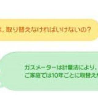 【超簡単人気】日ガスのスマートメーター設置案件交換作業業務♪大型募集20名募集♪
【護国寺エリア】 - その他