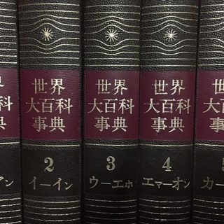 百貨辞典３５巻です。