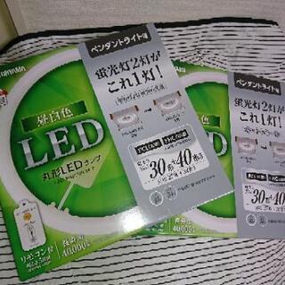 (取引中)未使用 LED 照明 2点 LDCL3040SS/N/...