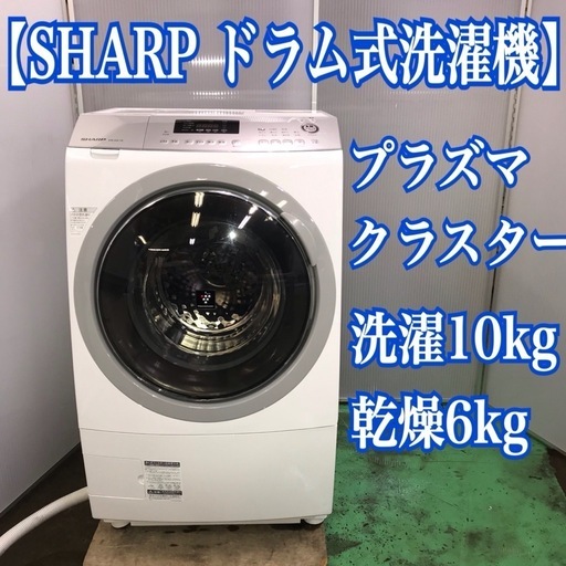 地域限定送料無料！シャープ　ドラム式洗濯機　洗濯10kg乾燥6kg 2016年製＠２