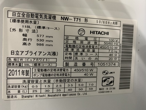 日立 7kg 全自動洗濯機 NW-T71 2011年 - 洗濯機