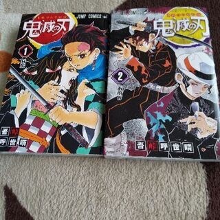 ★美本★鬼滅の刃1巻2巻セット  コミック漫画マンガ