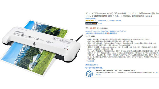 ラミネーター売ります。安いです。