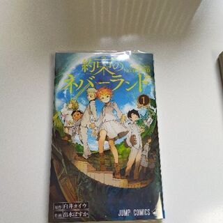 約束のネバーランド まんが 漫画マンガ