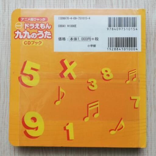 newドラえもん九九のうた cdブック お届け可能 かしこまり 駒沢大学のcd その他 の中古あげます 譲ります ジモティーで不用品の処分 newドラえもん九九のうた cdブック お届け可能 かしこまり 駒沢大学のcd その他 の中古あげます 譲ります ジモティーで不用品の処分
