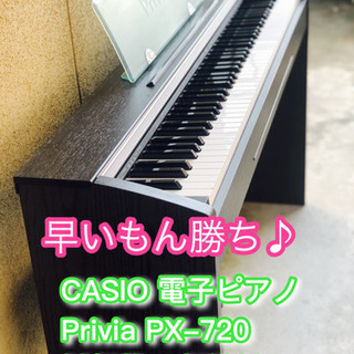【完売しました】CASIO 電子ピアノ Privia PX-72...