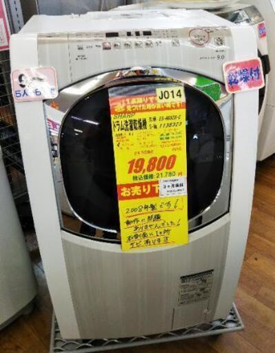 J014★3ヶ月保証★9/6Kドラム洗濯乾燥機★SHARP ES-HG92G-C 2008年製★良品