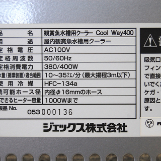 GEX 屋内 観賞魚水槽用クーラー CoolWay400 クールウェイ ジェックス