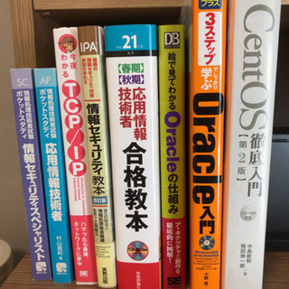 情報処理試験関連書籍8冊