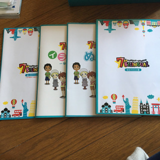 7＋BILINGUAL セブンプラスバイリンガル 七田 しちだ セブンプラス