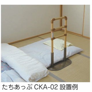 たちあっぷ手すり CKA-02 矢崎化工 【公式通販】
