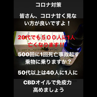 コロナ対策に！身体の免疫力を高めるCBDヘンプオイル