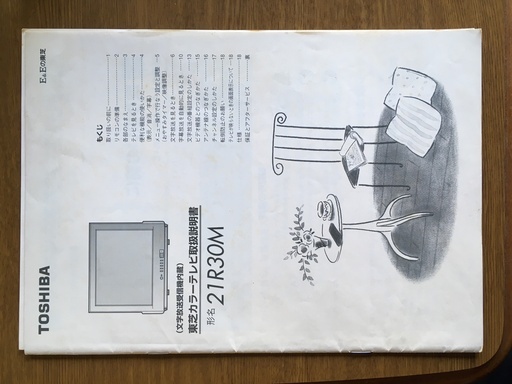 お取引き中 4 30まで東芝21r30m文字放送地デジチューナーuvブースターケーブル Gr8dayn 西八代のテレビ ブラウン管テレビ の中古あげます 譲ります ジモティーで不用品の処分