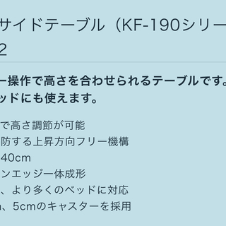 サイドテーブル KF-192 パラマウントベッド | w2-worldbuffet.co.uk