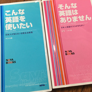 【こんな英語を使いたい】【そんな英語はありません】英会話本2冊