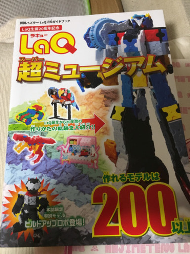 LaQ 2619ピース ＋他タイヤ等小物＋本3冊