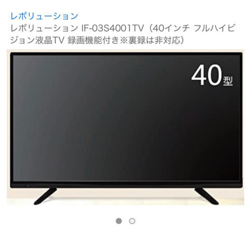 40インチ 液晶テレビ 【1週間限定出品】