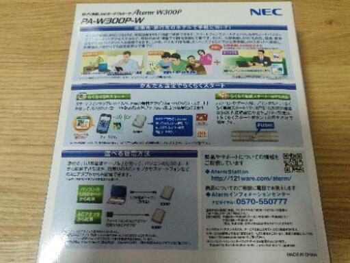 未使用 Nec Wi Fiポータブルルータ Atermw300p Pa W300p W タカ 古淵の周辺機器の中古あげます 譲ります ジモティーで不用品の処分