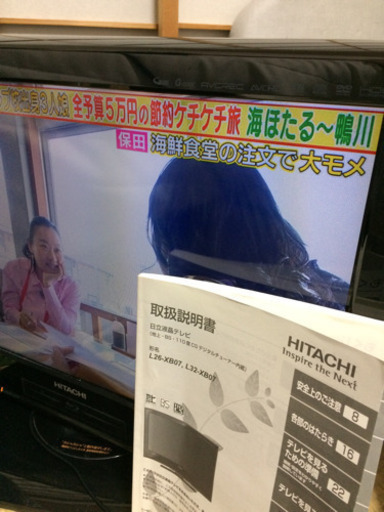 テレビ  HITACHI 日立 プレミアムWooo L26-XB07 液晶テレビ 26V型