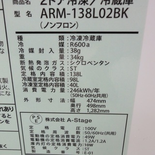 A-stage 2ドア冷蔵庫 138L ARM-138L02BK 2019年製 黒【ユーズドユーズ名古屋天白店】 A-stage 2ドア冷蔵庫 138L ARM-138L02BK 2019年製 黒【ユーズドユーズ