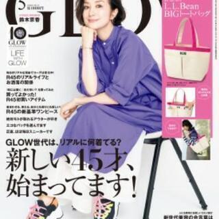 GLOW (グロウ) 2020年5月号 鈴木京香『付録』L.L....