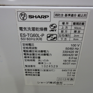 SHARP/シャープ 6.0kg 洗濯機 ES-TG60L-P 2013年製 ピンク 【ユーズド ...