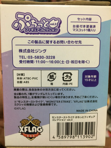 他のサイトで購入者決定 シークレットキャラ 箱付き モンスト ぷちっとフィギュアコレクション Vol 3 ソロモン ゆんゆんプロフ読んで 新今宮のフィギュアの中古あげます 譲ります ジモティーで不用品の処分
