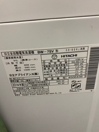 日立 洗濯機 7.0kg 2014年製 BW-7SV 中古品 動作品