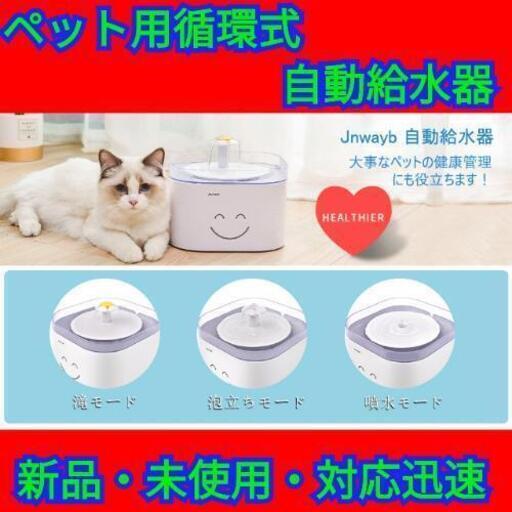 新年度セール ペット 自動給水器 超静音 2 5l 活性炭繊維フィルター 値引き希望は最初に 谷町六丁目のその他の中古あげます 譲ります ジモティーで不用品の処分