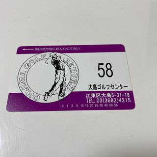 大島ゴルフセンターのプリペイドカード