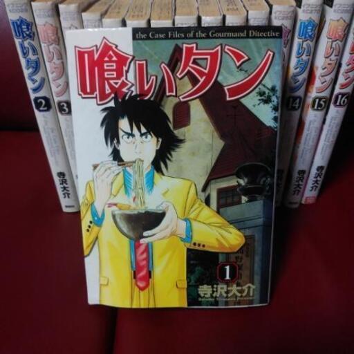 喰いタン全巻 復活上山競馬 東金井の本 Cd Dvdの中古あげます 譲ります ジモティーで不用品の処分 喰いタン全巻 復活上山競馬 東金井の本 Cd Dvdの中古あげます 譲ります ジモティーで不用品の処分