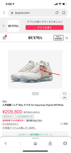 NIKE Off-Whiteコラボ Vapormax