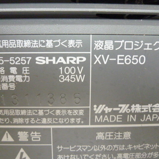シャープ（SHARP）液晶プロジェクター　ＸＶ－Ｅ６５０　通電のみ　部品取り − 鹿児島県