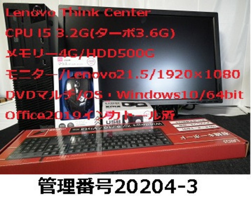 【人気商品！】 Lenovo スリムCPU i5 3.2G (ターボ3.6G)Office パソコン