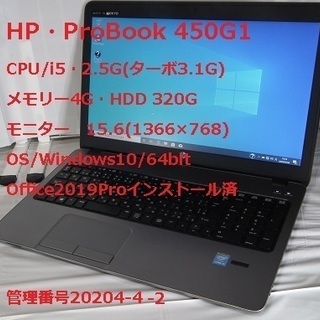 HP CPU i5 2.5G(ターボ3.1G)  Office NO1
