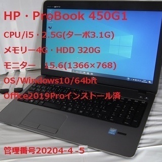HP CPU i5 2.5G(ターボ3.1G)  Office ...