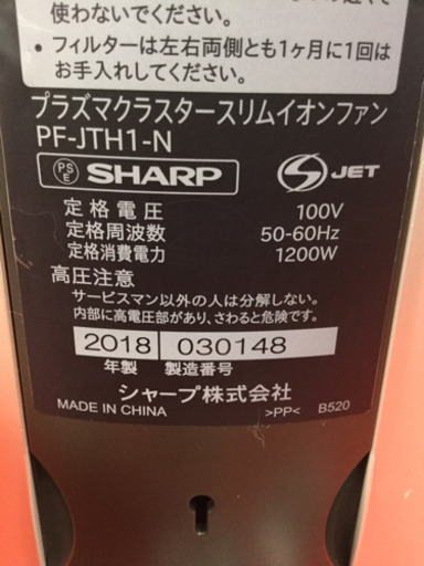 SHARP プラズマクラスタースリムイオンファン　HOT \u0026 COOL PF-JTH1-N 2018年　リモコン無し