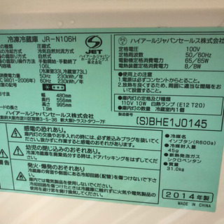 Haier 106L 2ドア 冷蔵庫 2014年製 シルバー