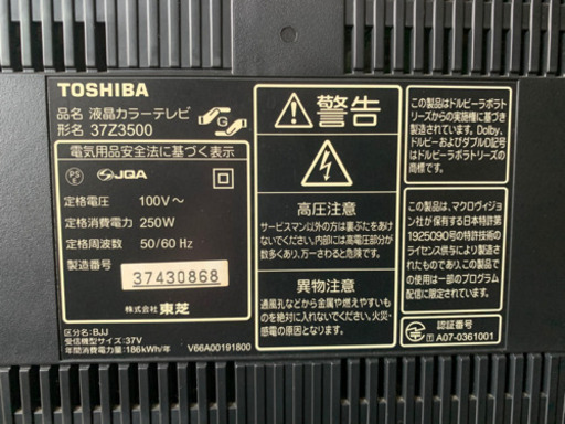 液晶テレビ TOSHIBA REGZA 37V型