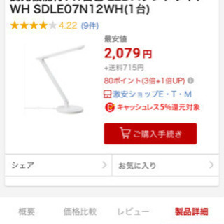 【4月19日まで】【値段交渉可能】調光機能付7W白色 LEDスタ...