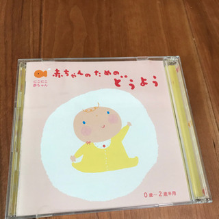 【CD】赤ちゃんのためのどうよう