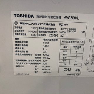 東芝 8K 乾燥付 グランホワイト aw-80vl 洗濯機 2012年製
