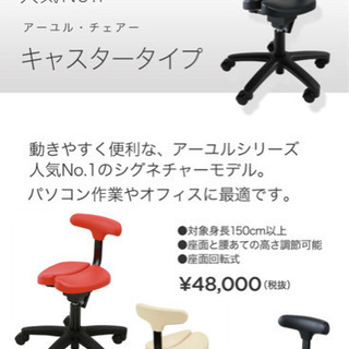 アーユル・チェアー