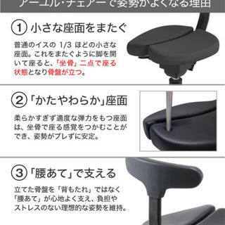 アーユル・チェアー