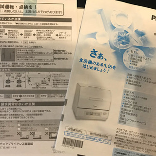 Panasonic 食洗機 NP-TCM2 2013年製