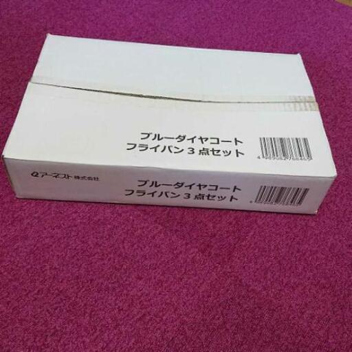 ブルーダイヤコート フライパン３点セット